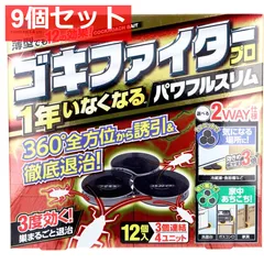 フマキラー ゴキファイタープロ パワフルスリム 12個入 9個セット まとめ売り