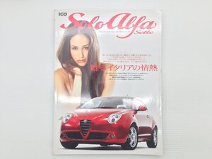 Y4L CAR GRAPHIC/ソロアルファセッテ 8Cコンペティツィオーネ ティーポ33 Mito ジュリエッタスパイダー アルファスッドスプリント 155 71