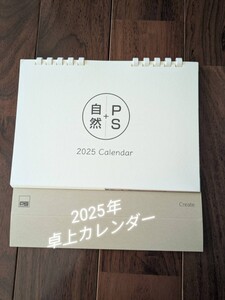 2025年 卓上カレンダー(シンプル)PS㈱