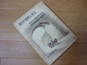 満州の獄窓に祈る　最後の引揚牧師の手記　満州戦犯獄中書簡集