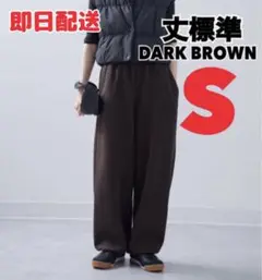 新品 S 丈標準 ダークブラウンUNIQLO C スウェットワイドパンツ