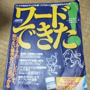 【既刊本3点以上で＋3％】 ワードできた! 【付与条件詳細はTOPバナー】