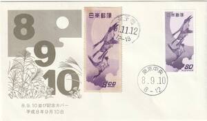 横並び数字記念　　月に雁　　８円　　８０円　平成８年９月１０日ー令和５年１１月１２日　A