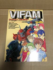 ポスター付『銀河漂流バイファム パーフェクト・メモリー』送料370円 VIFAM 芦田豊雄 設定 資料集