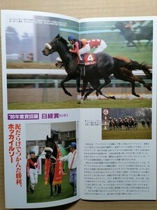 競馬 JRA レープロ970323中山 日経賞ローゼンカバリー/#ホッカイルソーHステージチャンプ ライスシャワーメジロライアン読物シャダイカグラ