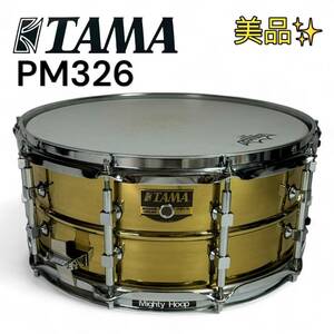 【美品】 タマ　PM326　パワーメタルシリーズ　ブラスシェル　スネア　ドラム　TAMA　POWERMETAL SERIES　BRASS SHELL SNARE DRUMS