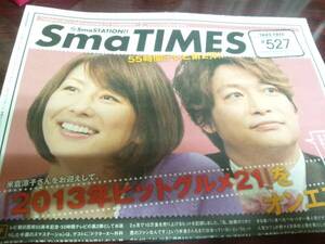 SmaTIMES 527 香取慎吾 米倉涼子 スマタイムズ