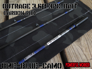 Outrage3.6ft3pcBAIT #ME-BULE-CAMO カーボンチューブ 渓流ベイト [パワフルワーカー][POWERFULWORKER]