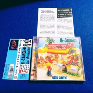 [帯付] Hi-STANDARD / LAST OF SUNNY DAY アルバム CD 《解説付》 ハイスタンダード ラスト・オブ・サニー・デイ ハイスタ 難波章浩 横山健