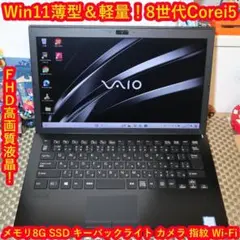 小型軽量VAIO！8世代Corei5/SSD/メ8G/FHD液晶/無線/カメラ