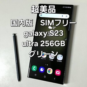 Galaxy S23 Ultra 国内版 256GB SIMフリー グリーン au