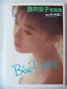 ★☆酒井法子 写真集 Blue Pearl ブルーパール 18歳☆★