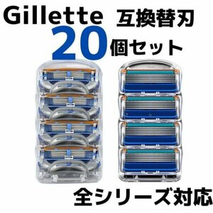 ジレット フュージョン 互換品 5枚刃 替刃 髭剃り カミソリ 替え刃 ジレット 20個 青 210