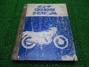 CBX400F サービスマニュアル ホンダ 正規 中古 バイク 整備書 NC07 NC07E 配線図有り TT 車検 整備情報