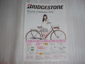 2012年6月　ブリジストン　自転車特選車カタログ　川口春奈