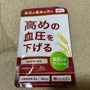 611t1219☆ 血圧ケアタブレット 高めの血圧対策 機能性表示食品 サプリ GABA(ギャバ) サーデンペプチド ヒハツ 田七人参 30日分 