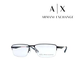 【ARMANI EXCHANGE】　アルマーニ　エクスチェンジ　メガネフレーム　AX1038　6063　マットブラック　国内正規品