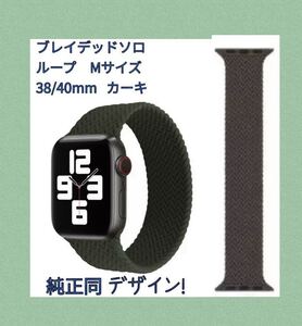 【新品未使用 即日発送】Apple Watch バンド スマート ブレスレット M カーキ 緑 シリコン 網目 iPhone Android ブレイテッドソロループ