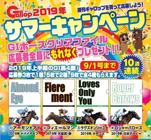 週刊gallopプレゼント JRA G1ホースクリアファイル 4枚セット アーモンドアイ フィエールマン ラヴズオンリーユー ロジャーバローズ 非売品