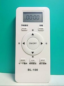 S134-450★メーカー不明★お掃除ロボリモコン★BL-100★新品 即日発送！保証付！即決！