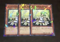 遊戯王 ガスタの巫女ウィンダ 3枚 セット まとめ売り ノーパラ DT