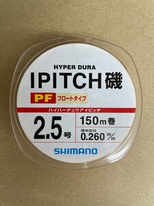 　シマノ　IPITCH　磯　2.5号　150ｍ　ハイパーデュラ　アイピッチ　フロートタイプ 蛍光オレンジ イエロー 送料無料　L226