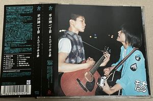 平川地一丁目 CD えんぴつで作る歌　帯付　レーベルゲートCD 値下げ