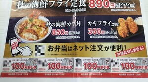 かつや 100円 割引券 クーポン 4枚セット 2024年10月末日まで有効 チラシ