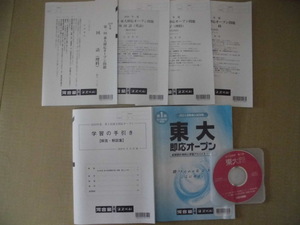 ☆未使用かと♪河合塾×Z-KAI♪“2019年度 第１回 東大即応オープン模試問題(理系)－国語・英語・数学・理科＆解答解説集＆成績統計資料”