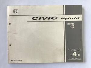 HONDA　パーツカタログ　CIVIC Hybrid　ES9-100/-110/-120　平成15年8月　4版　　TM8701