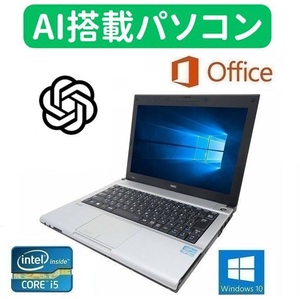 【AI搭載パソコン】NEC VB-F Windows10 PC Core i5 メモリー:4GB 大容量新品HDD:320GB Office 2016【サポート付き】