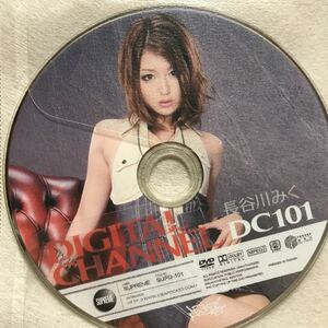 DVD DIGITAL CHANNEL DC101 / 長谷川みく