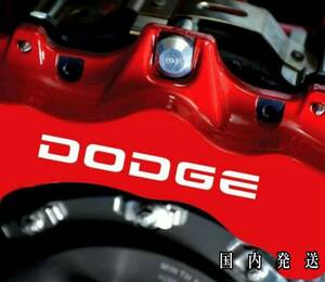 ★レア!即納★DODGE ブレーキ キャリパー 耐熱 ステッカー 白◆車用 シール カー用品 ダッジ チャレンジャー チャージャー デュランゴ ラム