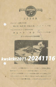 J-2349★ジョー・ダニエルスと彼の楽団　セント・ルイス・ブルース/スィート・スウ