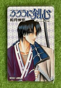【未使用】テレホンカード 50度数　るろうに剣心　和月伸宏　明治剣客浪漫譚　四乃森 蒼紫