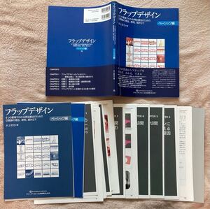 【裁断本】フラップデザイン　4つの要素でわかる再生療法のための切開線の理由，原則，組み立て　ベーシック編