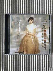 江[サ/惠] ジャン・ホイ「酒後的心聲」中古CD 1992年台湾盤
