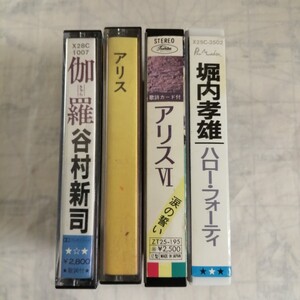 D08 中古カセットテープ　アリス　谷村新司　堀内孝雄　4本セット　