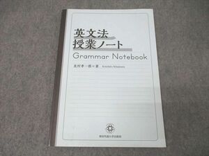 XK25-106 神田外語大学出版部 英語 英文法授業ノート Grammar Notebook 2020 北村孝一 ☆ 14S0C