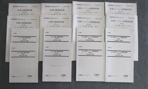 VP02-152 LEC 司法書士 全国スーパー/公開模擬試験 【計8回分】 2022年合格目標 未使用品 95L4D