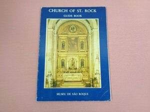 ★洋書 難あり 『 CHURCH OF ST. ROCK GUIDE BOOK 』