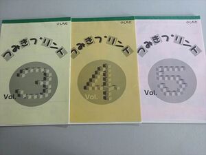 XH37-095 しちだ つみきプリント Vol.3/4/5 計3冊 ☆ 012m1B