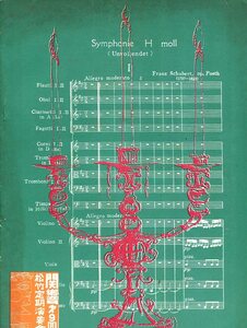 Q- 関響第9回松竹定期演奏会　1954年　井口基成