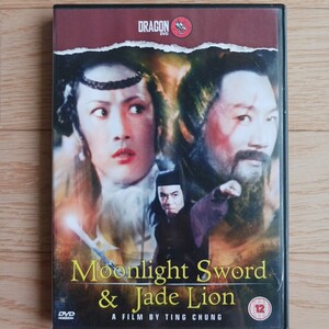 DVD Moonlight Sword & Jade Lion アンジェラ・マオ　