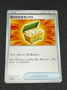 ポケモンカード おとりよせボックス U sv5k 061/071 ワイルドフォース