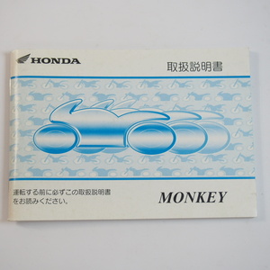 MONKEY 取扱説明書 AB27 モンキー HONDA ホンダ