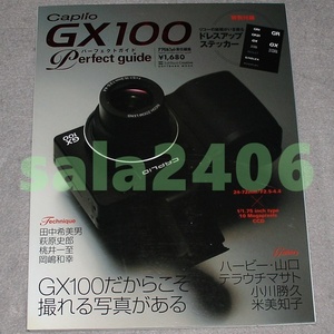 本●RICOH Caplio GX100 パーフェクトガイド　ドレスアップステッカー付