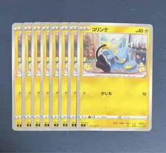 ポケモンカード　コリンク　かじる　8枚セット　s9