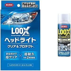 KURE(呉工業) LOOX(ルックス) ヘッドライト クリア＆プロテクト 1196 & LOOX(ルックス) 330ml 表面仕