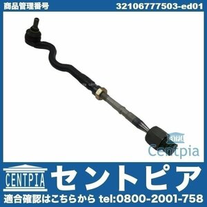 3シリーズ E46 316ti 318Ci 318i 318ti 320i 323i 325i 328Ci 328i 330Ci 330i ステアリング タイロッド ASSY インナー + アウター 左側